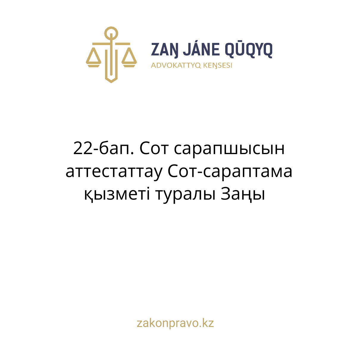 АMANAT партиясы және Заң және Құқық адвокаттық кеңсесінің серіктестігі аясында елге тегін заң көмегі көрсетілді